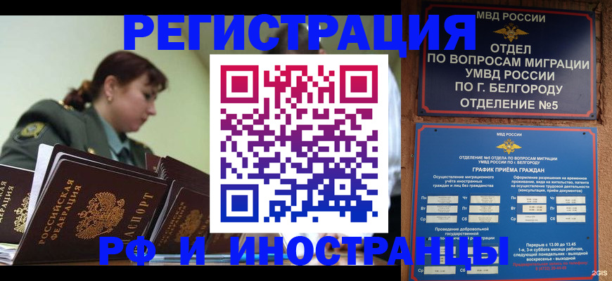 временная регистрация недорого в Богородске