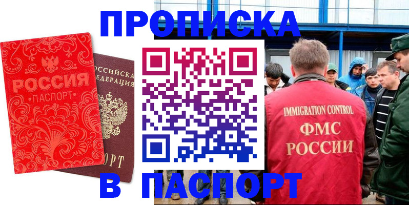 временная регистрация для всех в Богородске