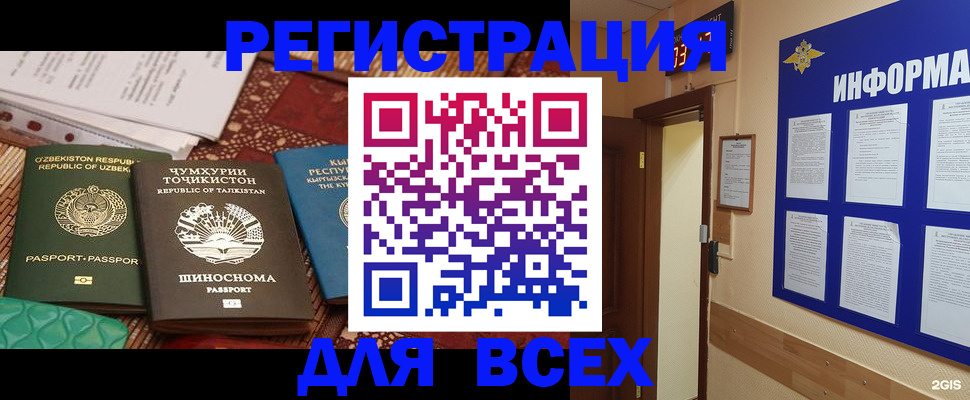 временная прописка в Богородске