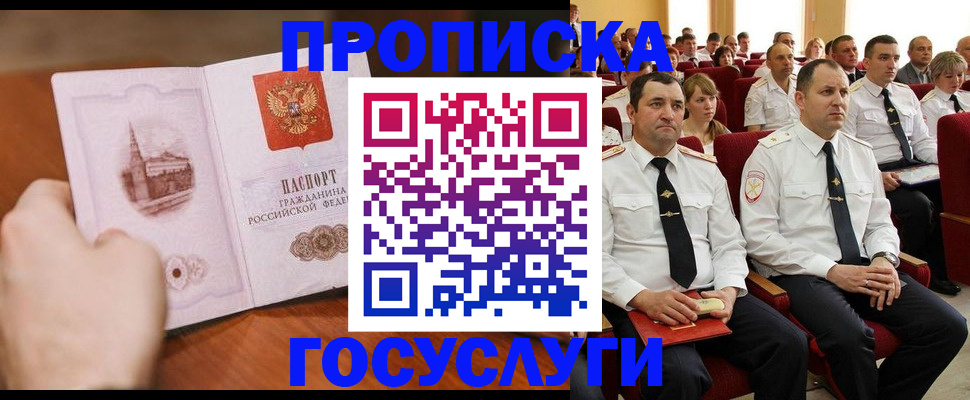 прописка паспорт в Богородске