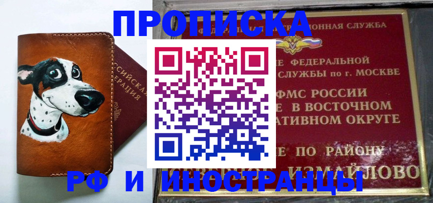 временная регистрация купить в Богородске