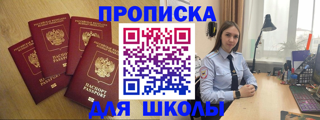 прописка штамп в Богородске