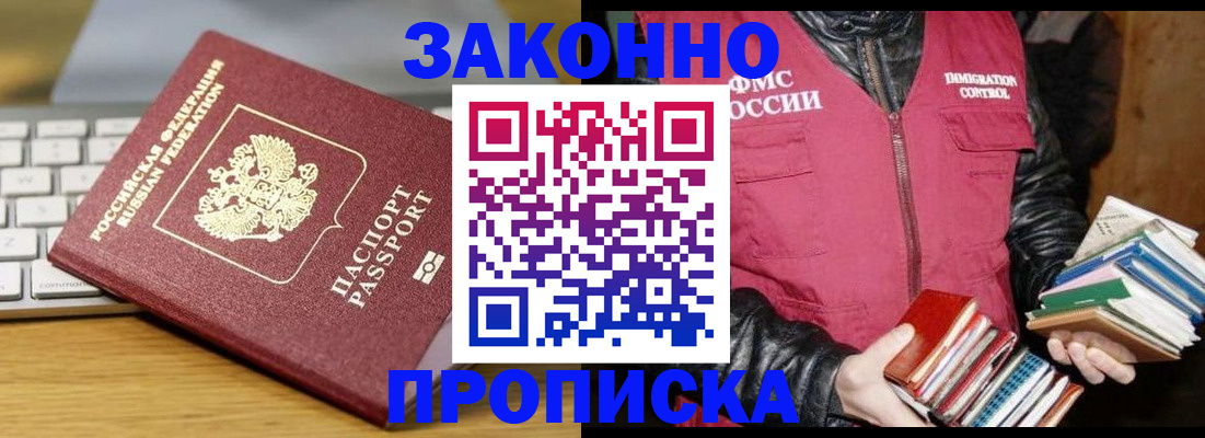 временная регистрация для школы в Богородске